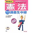 郷原豊茂の憲法まるごと講義生中継<br>郷原 豊茂著　 <br>1680円<br>ISBN:9784813244257　