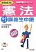 郷原豊茂の憲法まるごと講義生中継 (TAC on LIVE公務員試験速攻ゼミシリーズ) 4813244254 JPEG画像(小)