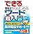 できるゼロからはじめるワード超入門 Word 2010対応 (できるゼロからはじめる超入門シリーズ)