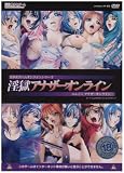 淫獄 AnotherOnline