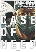 緊急の場合は (ハヤカワ文庫NV) (ハヤカワ文庫NV)