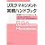リスクマネジメント実務ハンドブック
