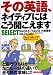 David A.Thayne: その英語、ネイティブにはこう聞こえますSELECT