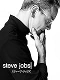 スティーブ・ジョブズ (字幕版)