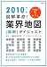 2010年版 図解革命!業界地図最新ダイジェスト