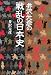 井沢元彦の戦乱の日本史