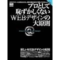 �v���Ƃ��Ēp���������Ȃ�WEB�f�U�C���̑匴�� ������ (�C���v���X���b�N)