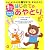 ３才から遊べるはじめてのあやとり―ひも1本で子どもの脳を育てる、夢をあたえる【あやとりひも付き】 (主婦の友αブックス)