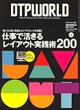 DTP WORLD (ディーティーピー ワールド) 2007年 12月号 [雑誌]