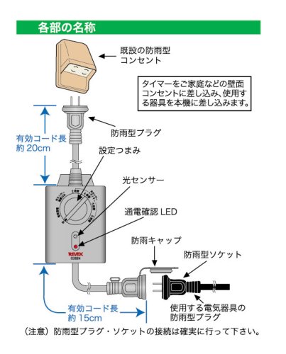リーベックス 光センサー付きタイマーコンセント CDS24