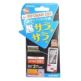 au《iida/新INFOBAR/C01》さらさらタッチ防指紋（液晶保護シート）☆スマホ保護フィルムアクセ通販☆