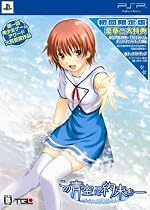 この青空に約束を- てのひらのらくえん DXパック(「オリジナルサウンドトラック3枚組」&「オリジナルネックストラップ」同梱)