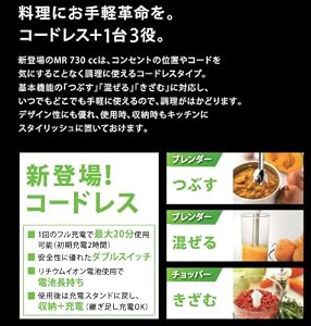 ブラウン マルチクイック コードレス MR730cc
