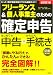 フリーランス&個人事業主のための「確定申告」 改訂第3版 (図解はじめて)