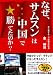 なぜ、サムスンは中国で勝てたのか?