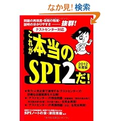 [�e�X�g�Z���^�[�Ή�] ���ꂪ�{����SPI2��! (2012�N�x��)