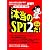 [テストセンター対応] これが本当のSPI2だ! (2012年度版)