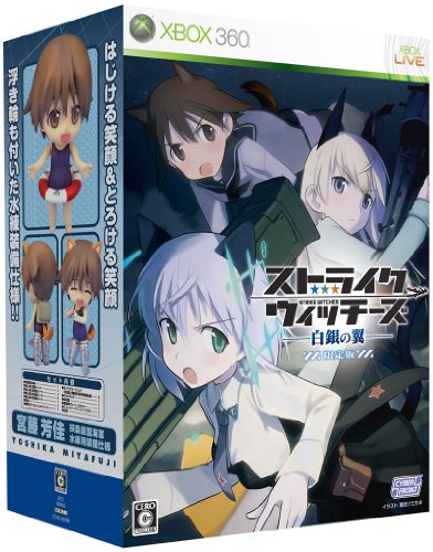 ストライクウィッチーズ白銀の翼(限定版)