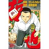 Amazon.co.jp: 哲也~雀聖と呼ばれた男~（１） 電子書籍: さいふうめい, 星野泰視: Kindleストア