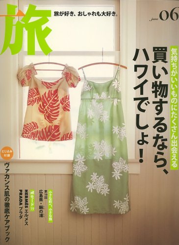 旅 2007年 06月号