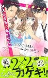 スペシャル☆チェンジ~ふたご姉妹の秘密の快感 (ミッシィコミックスYLC~パステルCollection)