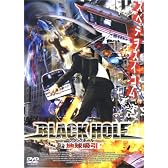 ブラックホール:地球吸引 APS-147[DVD]