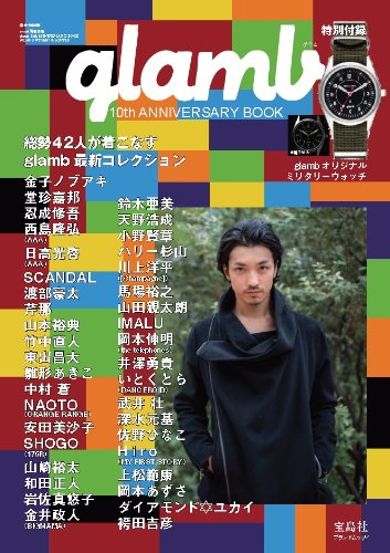 glamb 2013年度版 大きい表紙画像