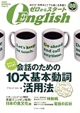 ゼロからスタート English (イングリッシュ) 2009年 4月号 [雑誌]の画像