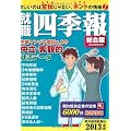就職四季報　2013年版