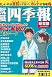 就職四季報　2013年版