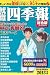 就職四季報 2013年版