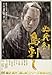 必死剣鳥刺し [DVD]