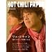 HOT CHILI PAPER Vol.50(DVD付)