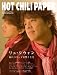 HOT CHILI PAPER Vol.50(DVD付)