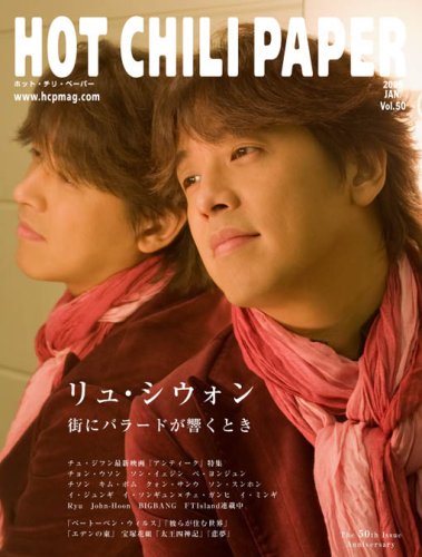 HOT CHILI PAPER Vol.50(DVD付)