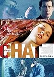 チャット ~罠に堕ちた美少女~ [DVD]