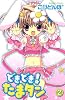 どきどき！　たまタン（2） (講談社コミックスなかよし)