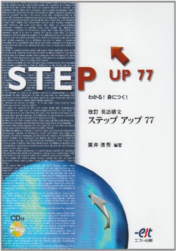 改訂 英語構文ステップアップ77