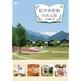 絵本美術館のある旅<br>ＭＯＥ編集部編 <br>白泉社<br>1260円<br>ISBN:9784592732631