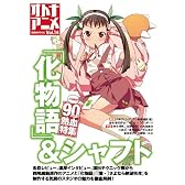 オトナアニメ Vol.14 (洋泉社MOOK)