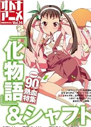 ¥ª¥È¥Ê¥¢¥Ë¥á Vol.14 (ÍÎÀô¼ÒMOOK)