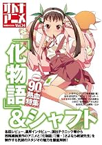 オトナアニメ Vol.14 (洋泉社MOOK)