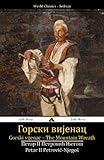 Gorski vijenac: The Mountain Wreath (Serbian Edition)