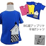 【codycoby】【50％OFF】big蔵アップリケ＆プリントＴシャツ★昔ながらの蔵のアップリケとバックのネズミプリントがお洒落【ＵＶカット】【モスカット】ブルー　100cm