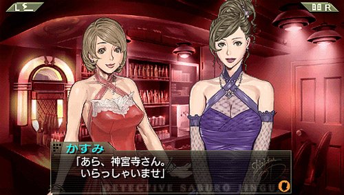 探偵 神宮寺三郎 灰とダイヤモンド