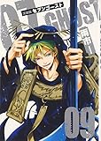 文庫版 07-GHOST(9): IDコミックス/ZERO-SUMコミックス