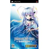 planetarian ~ちいさなほしのゆめ~ 東北地方太平洋沖地震被災地チャリティー版
