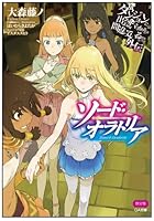 ダンジョンに出会いを求めるのは間違っているだろうか 外伝 限定版