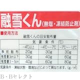 コンパル 凍結防止剤 融雪くん(無塩・凍結防止剤) 2kg