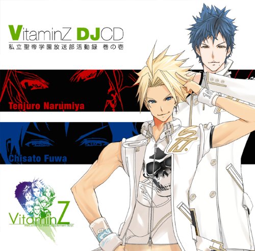 『Vitamin』シリーズ DJCD「私立聖帝学園放送部活動録」巻の壱